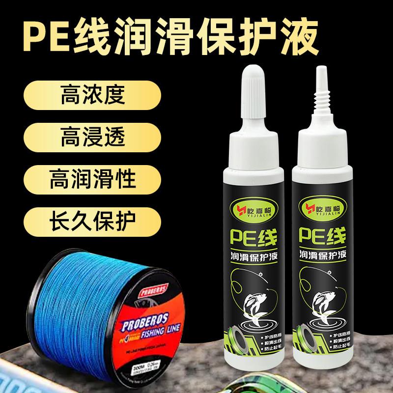 PE线保养油路亚纺车轮鱼线专用润滑保护液水滴轮渔轮鱼竿润滑油