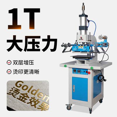 BY-G1气动烫金机大面积自动烫印烫画皮革压唛机名片皮革烙印