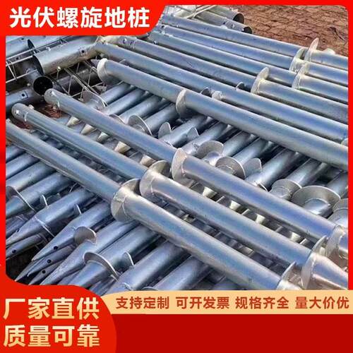 螺旋地桩太阳能光伏支架灌浆柱镀锌桩尖水泥预埋件三叶片挖孔绞龙