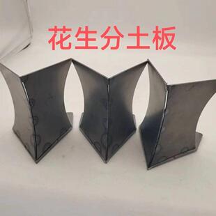 新款趟花生分土板犁铧微耕机花生专用分土铲