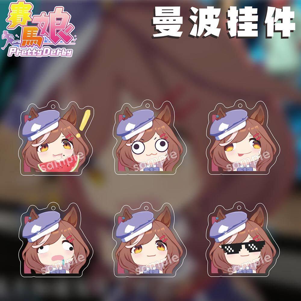 赛马娘诗歌剧曼波傻了吧唧亚克力钥匙扣书包挂件挂坠同人谷子周边