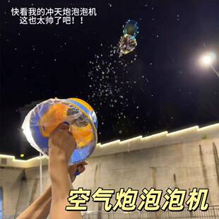 空气炮泡泡机儿童手持多孔冲天炮个性创意氛围感烟火加特林玩具枪