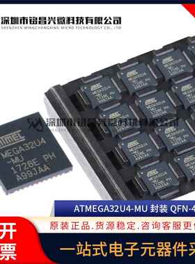 ATMEGA32U4-MU ATMEGA32U4-AU 8位微控制器MCU ATMEGA32U4 全新原