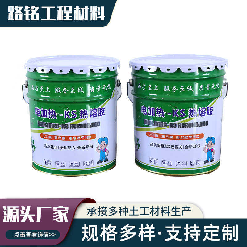 KS热熔型土工胶 电加热土工胶复合土工膜防渗胶 土工布修补土工胶