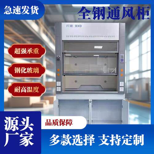 实验室全钢通风柜pp排风通风厨排毒排风柜化学工作台耐腐蚀通风橱