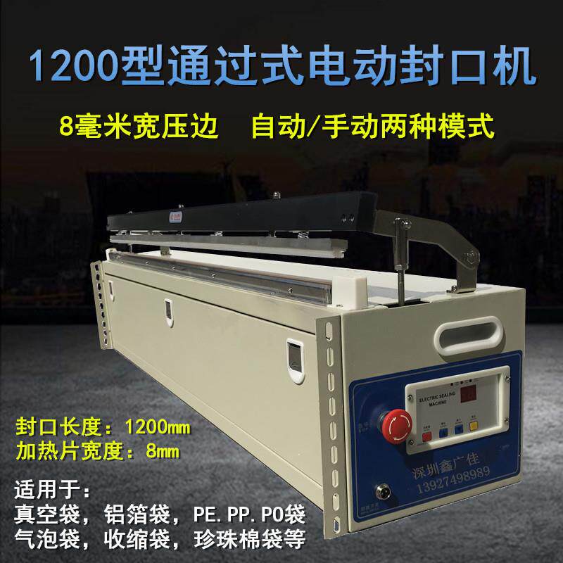 加长1200型台式电动封口机脚踏封口机胶袋封切机切割自动封口机