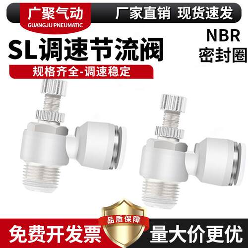SL接头气管快速插节流阀01气动6可调02气缸调速阀SL4螺纹8-M5