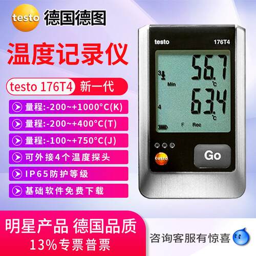 温度记录仪176T2/176H4导出数据测量温度记录仪食品冷链