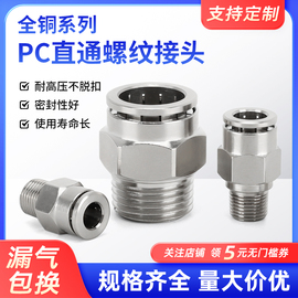 全铜PC螺纹直通气动管接头PC8-02-M5 01快插气管接头耐高温耐高压