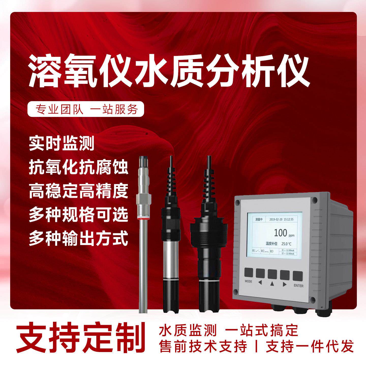 在线溶氧仪溶解氧传感器水含氧量检测仪污水水产养殖水质监测站