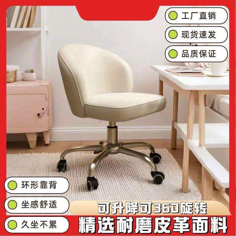 化妆椅梳妆奶油风卧室宿舍椅舒适久坐轻奢办公椅子家用学生电脑椅