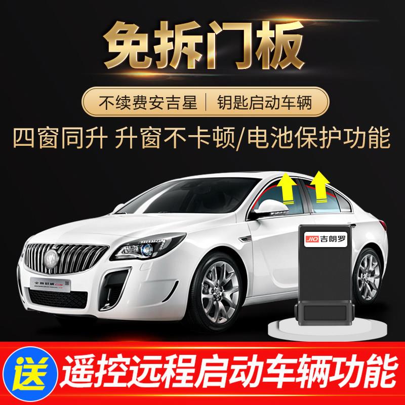 适用10-24款别克全新君威自动升窗器 GS车窗一键升降启停关闭改装