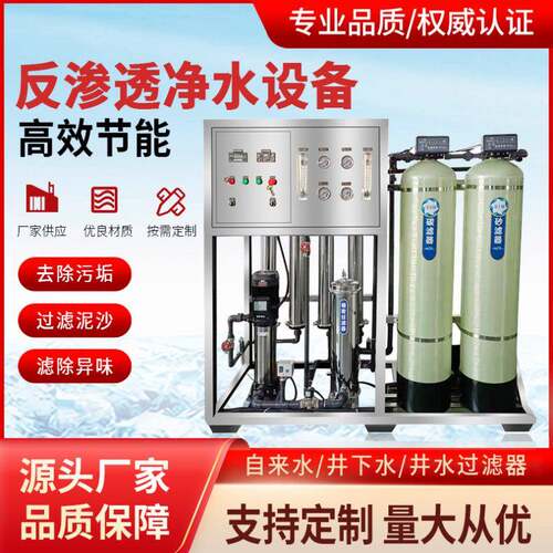 一体化去离子水设备化妆品生产实验用工业净水器ro反渗透处理设备