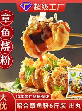 昭合章鱼烧粉3kg章鱼小丸子全麦华夫饼章鱼粉预拌粉商用原料
