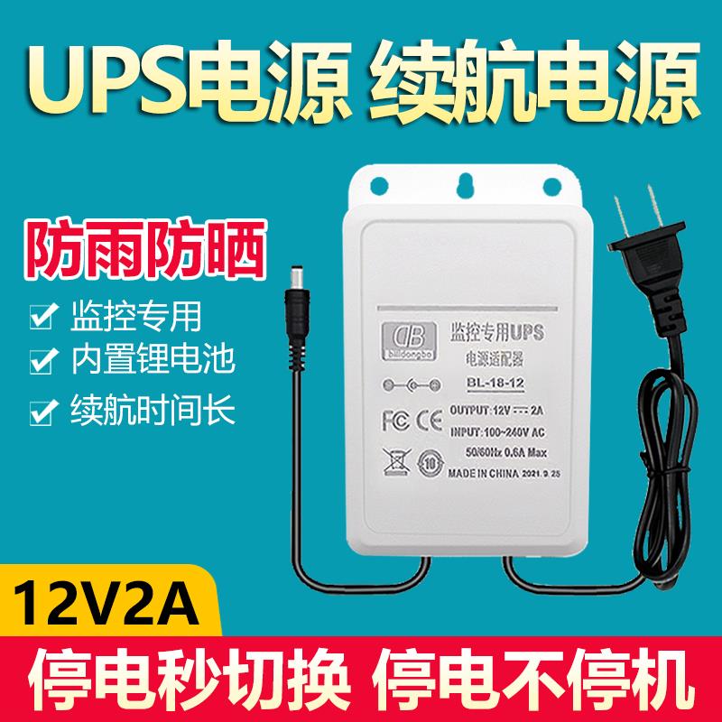 监控专用停电续航电源12V监控专用小鹰看看牛精灵千鸟物流电源