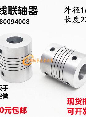 D16L23铝合金绕线弹性联轴器编码器连轴器内孔2/3/4/5/6*电机丝杆