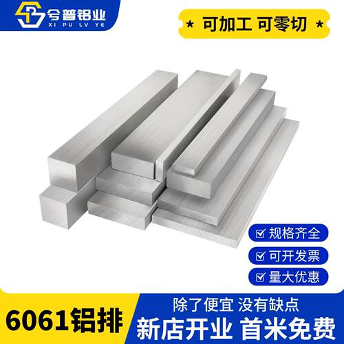 6061铝排铝合金铝条铝板铝扁条铝方棒铝块3/4/5/6/8/10厚加工定制