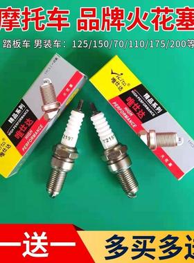 正品摩托车火花塞D8TC A7TC 70 110125150四冲程配件火嘴原厂