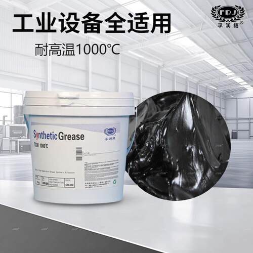 孚润捷 耐高温1000℃耐磨奶油润滑脂齿轮高速高温工业设备专用脂