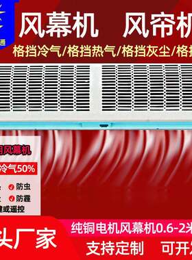 按键款贯流式风幕机门口空调挡风机超市酒店商用工业冷库风幕