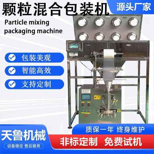 济南颗粒混合包装机袋装水果茶花茶包装机小型袋装颗粒包装机