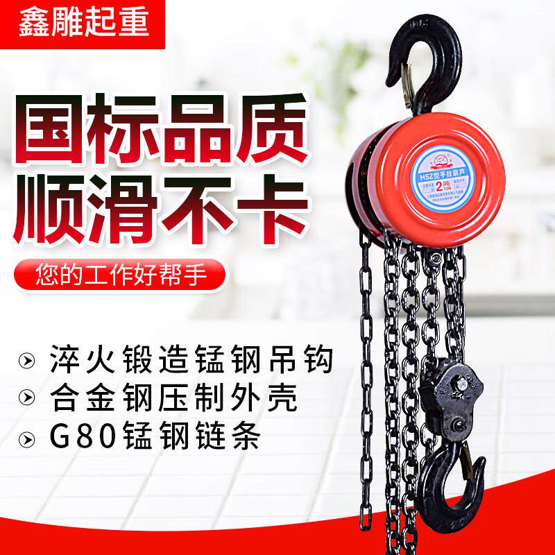 手拉吊车 1T/2T/3T/5T吨 起重 手动吊葫芦 3m/6m米 倒链 手动葫芦