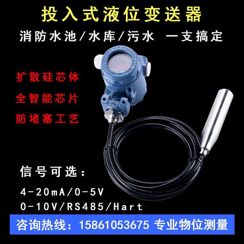 投入式液位变送器两件式远传液位器水位感测器静压式液位计4-20MA