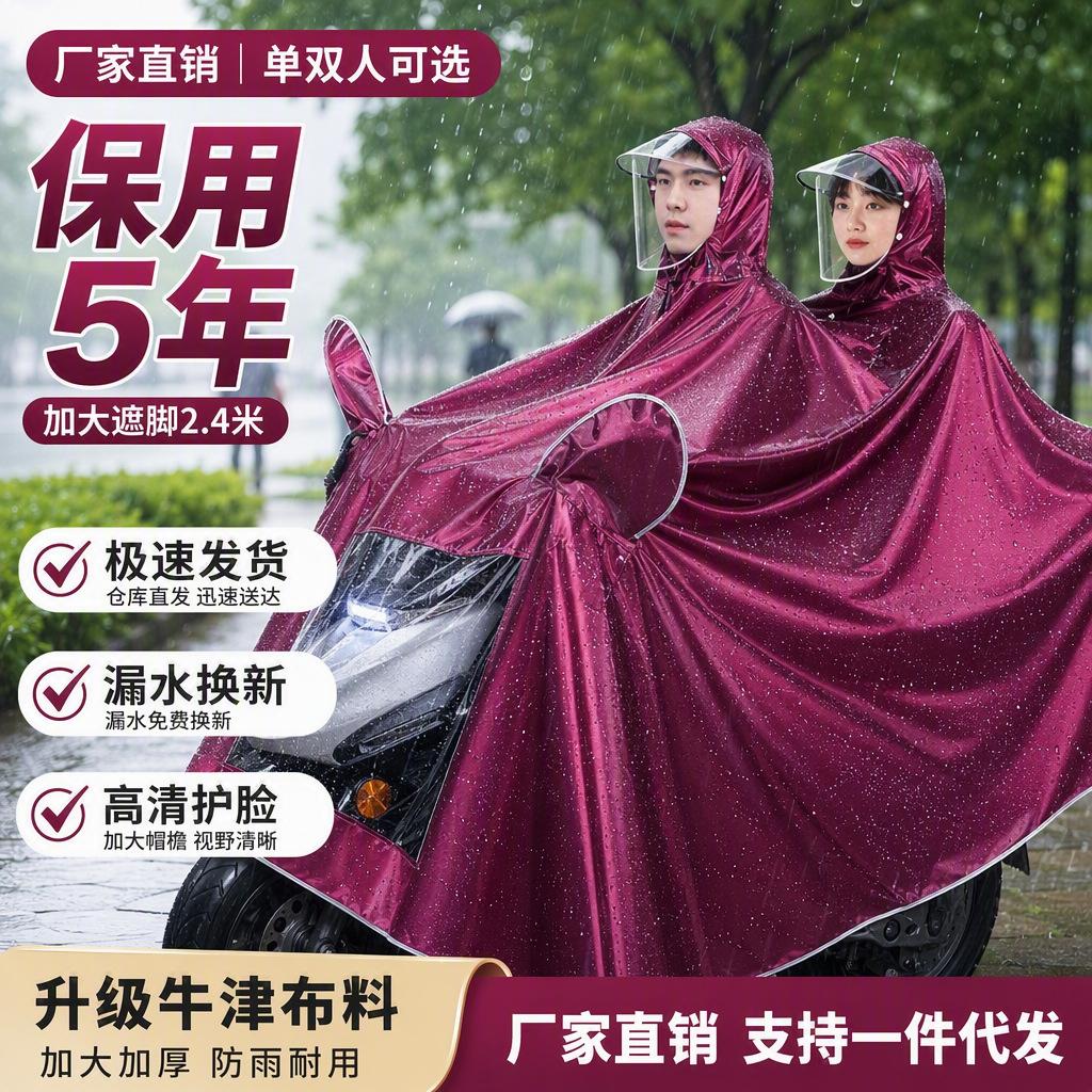 大雨下雨天电动车雨衣带反光条大码摩托车雨衣女款男款超大防水图片