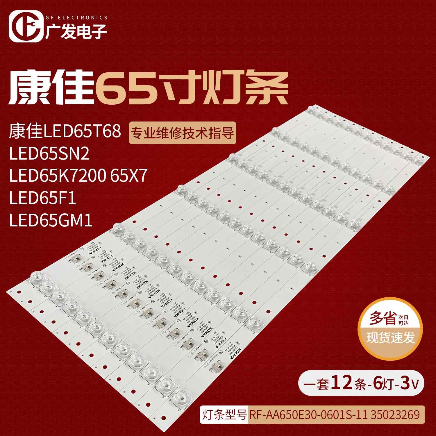 适用康佳LED65F1灯条LED65K7200 RF-AA650E30-0601S-11背光灯电视