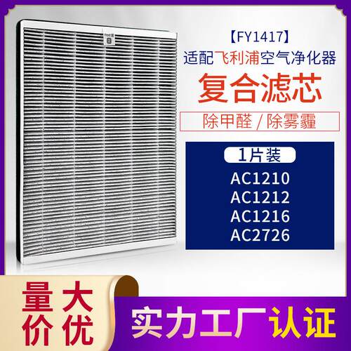 适配菲利浦空气净化器过滤网FY1417AC1210AC1212AC1216滤芯