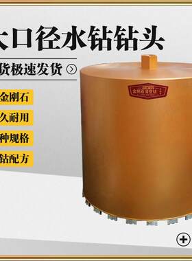 水钻钻头220/230/3500/30/40孔0混凝土钢筋墙壁钻开打水钻大孔径