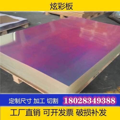 幻彩七彩亚克力板PMMA材质客制切割 广告制作用塑胶板