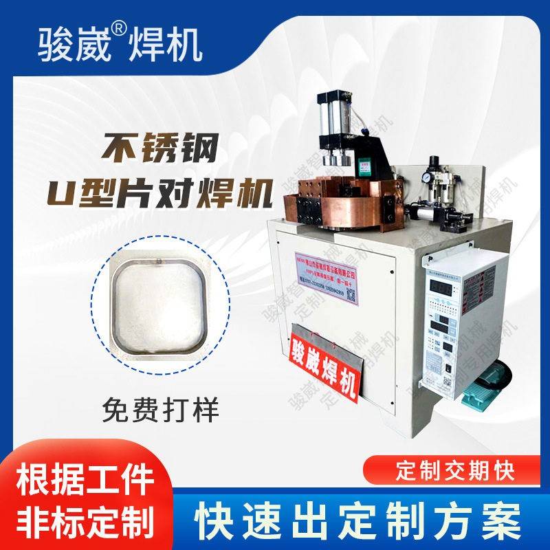 不锈钢铝材金属线材精密焊接机U型片铁圈方框闪光对焊机厂家直供