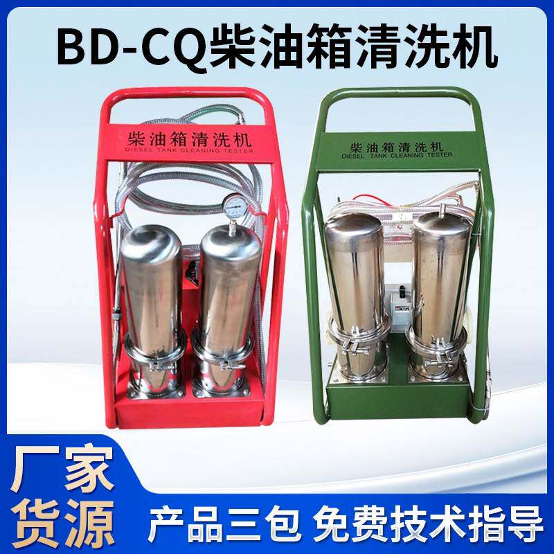 工厂生产BD-CQ柴油箱清洗机汽修厂用多规格BD-CQ柴油箱清洗机
