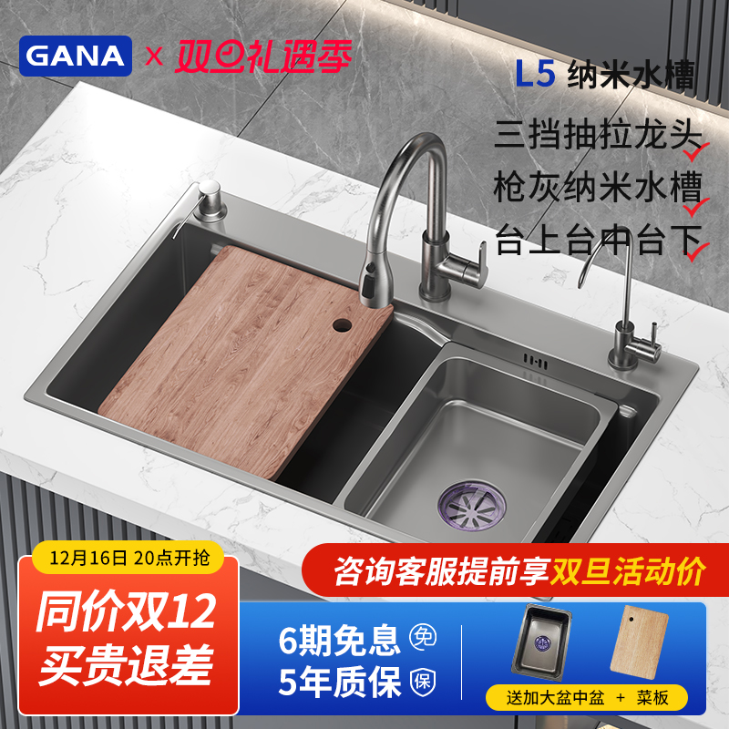 GANA加拿L5水槽大单槽304不锈钢纳米多功能台上下洗碗池洗菜盆G9
