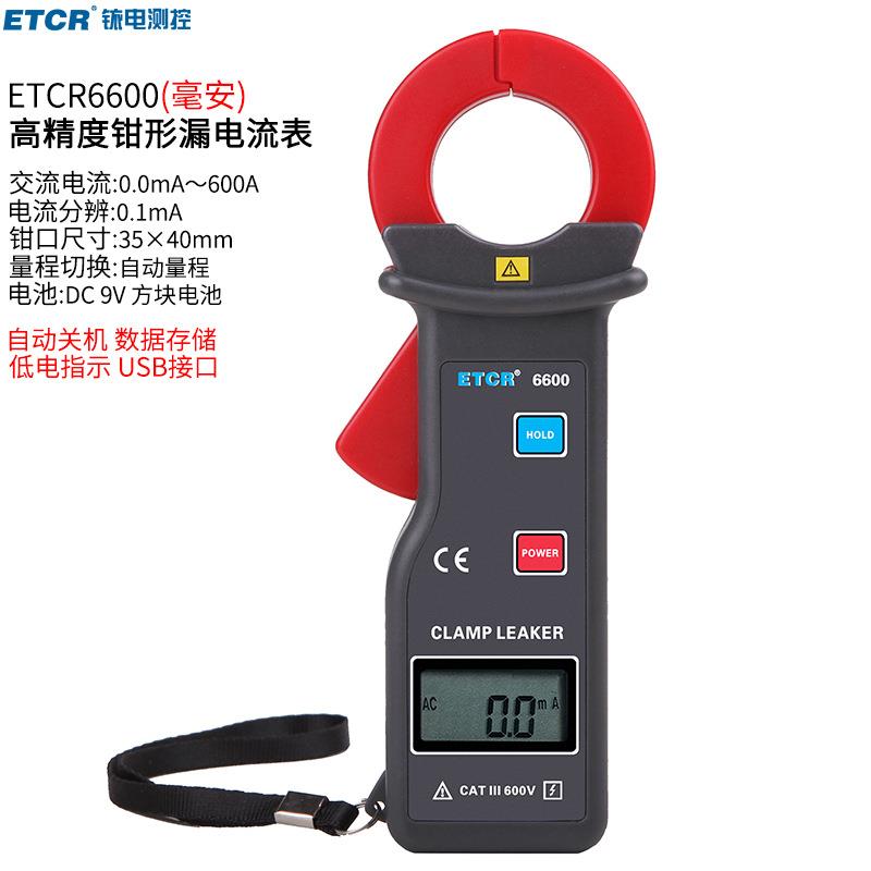 铱泰ETCR6600高精度钳形漏电流表毫安级钳流表小型电流钳有