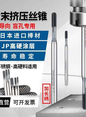 ZUANGONG进口粉末加长1P一个导牙挤压丝锥60长80长100L加长柄丝锥