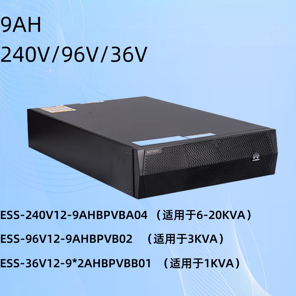 ess-华为适用240v1220k电池9ahbpvba041 包ups-9ah电池/包 -电源