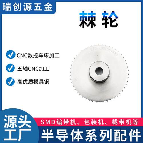 厂家货源非标定制针轮COF包装机配件不锈钢铝合金零件cnc机械加工