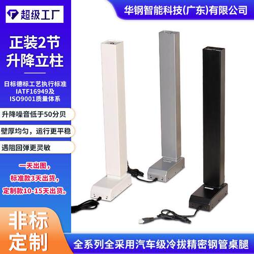 电动升降立柱 长方形正装2节智能调节高强度精密钢管电动升降桌腿