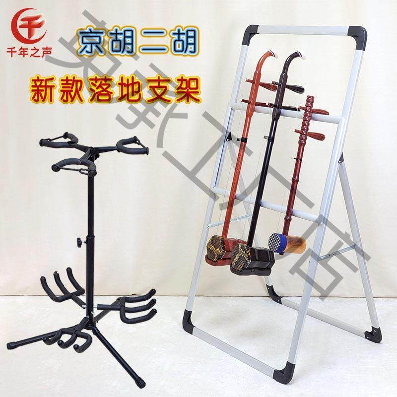 多把二胡挂架大板胡中胡京胡架高低可升降简易落地乐器架学垒德株