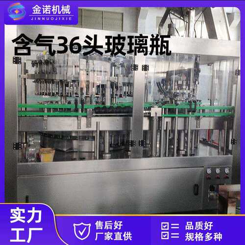 现货供应全自动含气饮料设备36头玻璃瓶灌装机碳酸饮料灌装机