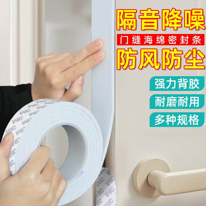 白色门隔音神器门缝防风隔音条房间门卧室门房门缝隙隔音棉密封条