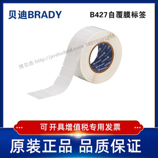 116 427 THT 贝迪BRADY白色 半透明自覆膜线缆冻存管标签