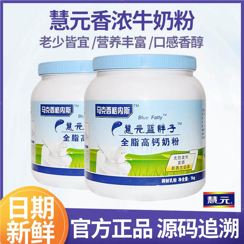 慧元全脂高钙牛奶粉女士成年人中老年儿童营养补钙1kg/大罐
