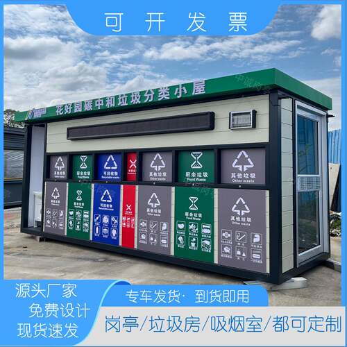 智能垃圾分类房收集亭垃圾桶小区垃圾桶户外可移动垃圾房厂家直销