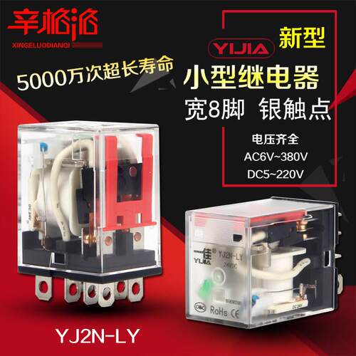 一佳新型小型电磁继电器YJ2N-LY带灯宽8脚12V24V220V替LY2N HH62P