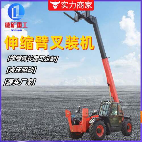 家用轮式装载机 工程伸缩臂叉装机四轮转向伸臂高空物料搬运车
