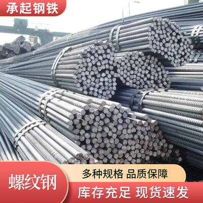 钢筋热轧螺纹钢建筑钢筋条三级带助抗震螺纹钢多种规格可定尺加工