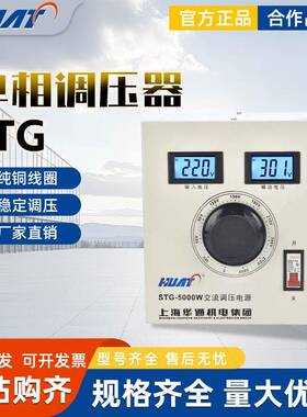 调压器STG-500W交流电源0-300V可调变压器单相220V
